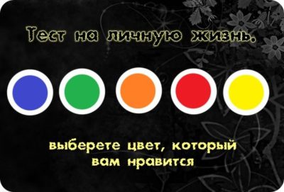 Тест на личную жизнь.