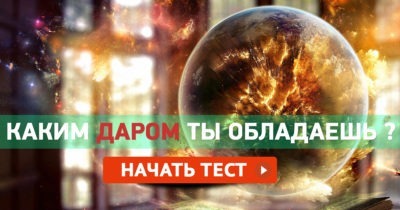 Каким особенным даром ты обладаешь?
