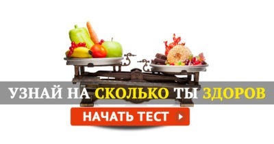 Насколько вы здоровы?
