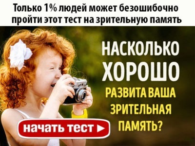 Только 1% людей может безошибочно пройти этот тест на зрительную память