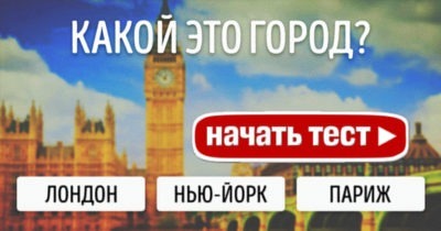 Насколько вы эрудированы?