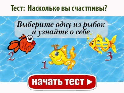 Насколько вы счастливы?