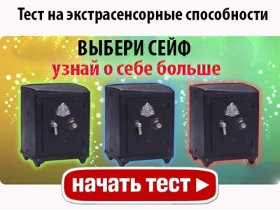 Тест на экстрасенсорные способности