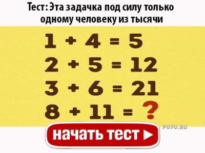 Эта задачка под силу только одному человеку из тысячи
