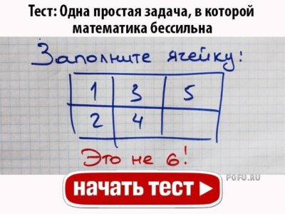 Одна простая задача, в которой математика бессильна