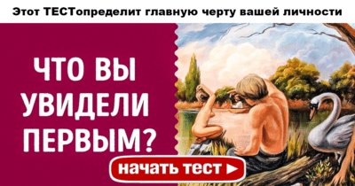 Этот тест определит главную черту вашей личности