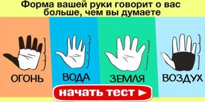 Форма вашей руки говорит о вас больше, чем вы думаете
