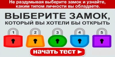 Этот тест поможет вам устремиться в самые глубины своего подсознания и покажет вашу истинную сущность.