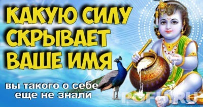 Какую силу скрывает ваше имя