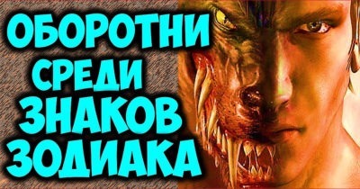 Главные ОБОРОТНИ среди знаков Зодиака: кто лучше всех умеет перевоплощаться и лицемерить?