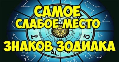 Слабые стороны каждого знака зодиака. Правда, на которую не стоит обижаться!
