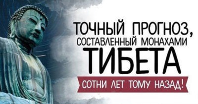 Сверхточный гороскоп, который оставили для нас монахи Тибета!