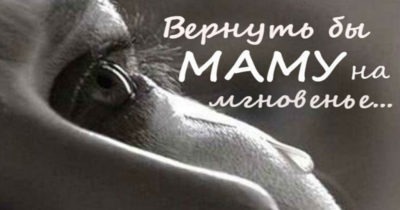 Стихотворение про маму, от которого слезы душу разрывают