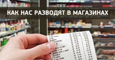 Это должен знать каждый: как нас разводят в магазинах! Покажите друзьям!