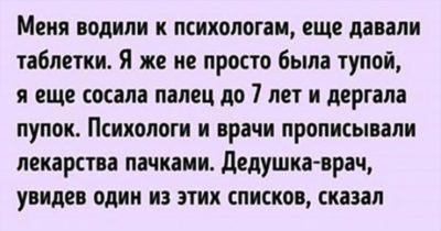 «Глупый ребенок». Рассказ от первого лица.