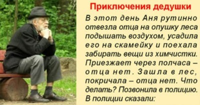 Дедушку искали все-полиция, кинологи, родные, а когда нашли — он сказал потрясающие слова!