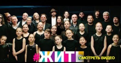 «ЖИТЬ!» ОЧЕНЬ Сильная песня… До слез…