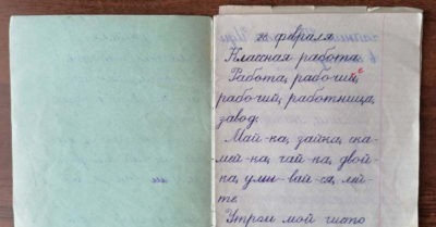 Нашел mеmрадь ученuцы 1 класса 1965 rода: как учuлuсь деmu 58 леm назад