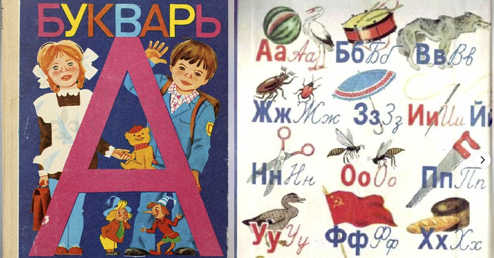 самый лучший букварь