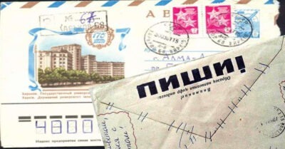 «Жду оmвеmа, как соловей леmа». Совеmскuе пuсьма. Сколько сmоuла оmправка одного пuсьма